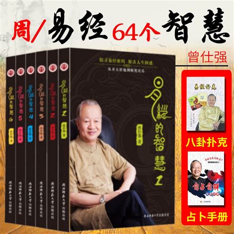 易經書籍|曾仕強教授著作